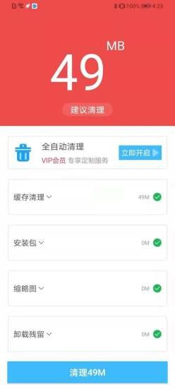 快速清理大师app2