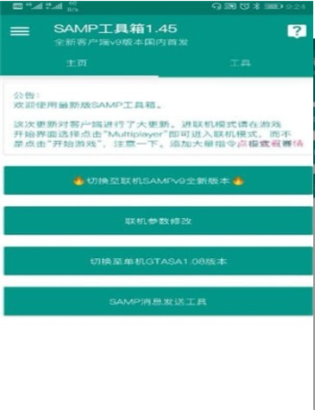 samp工具箱旧版截图2