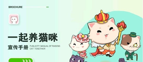 一起养猫咪1