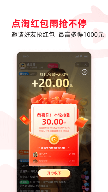 点淘app赚钱版截图3