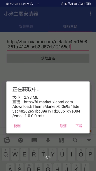 小米主题安装器pro截图3