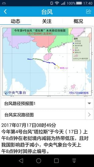 海洋天气最新版2