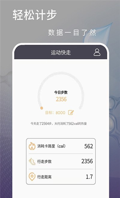 运动快走app1