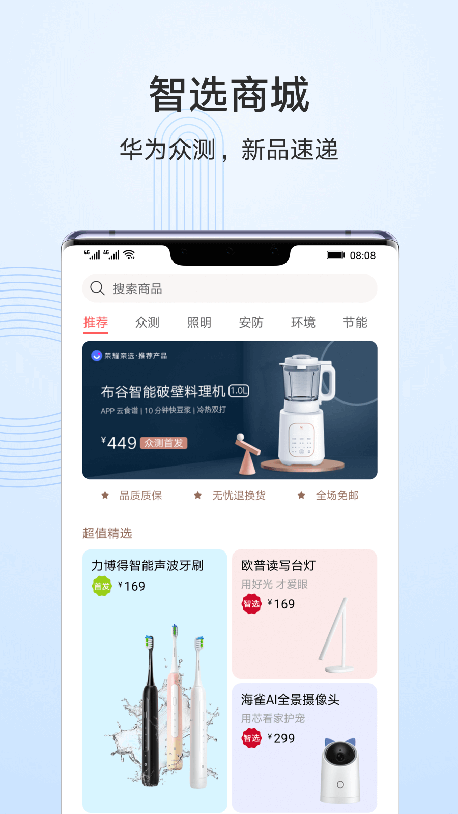 华为智慧生活216版本截图1