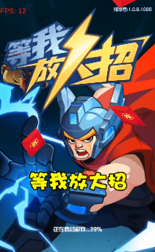 等我放大招截图3