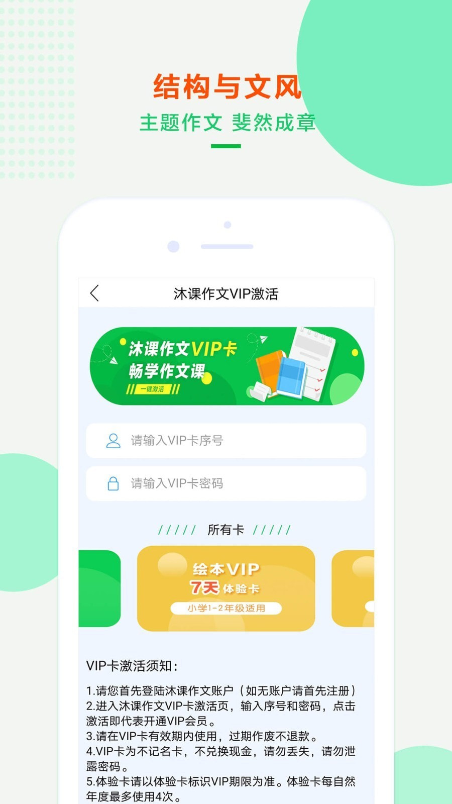 沐课作文截图5