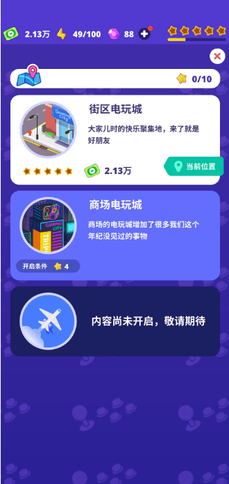 街角游戏厅截图3