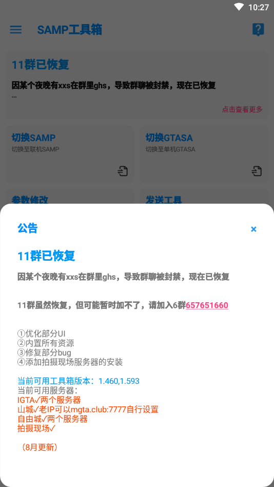 samp工具箱手机最新版截图1