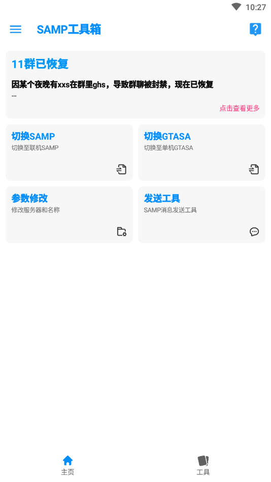 samp工具箱2021最新1.461版截图2