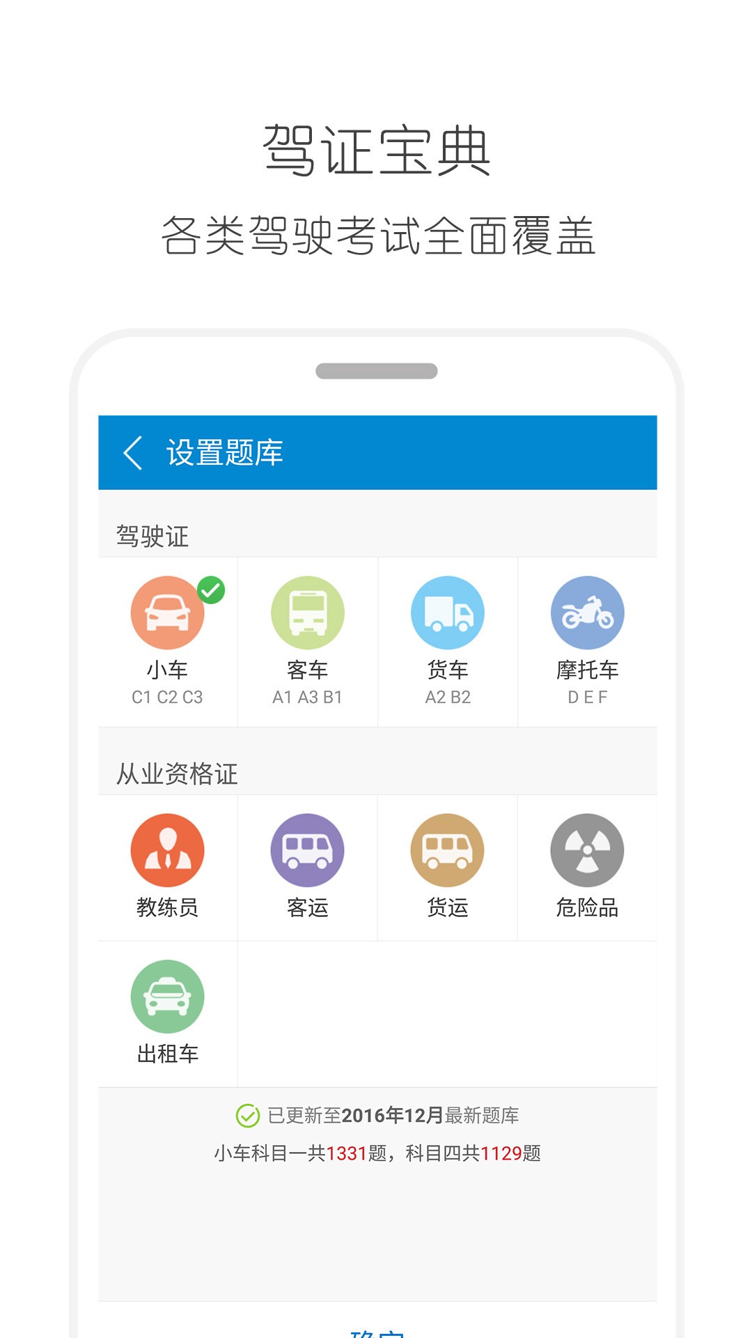 驾考通驾照考试宝典手机版5