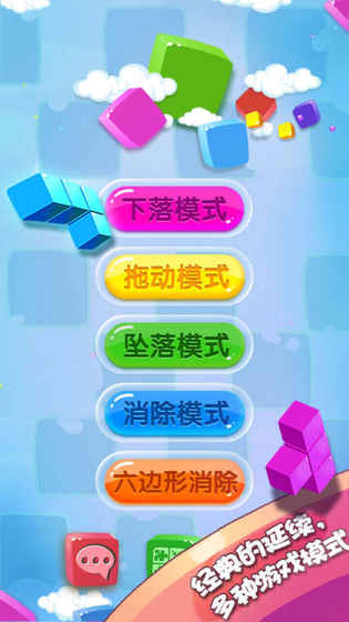 俄罗斯方块经典版截图1