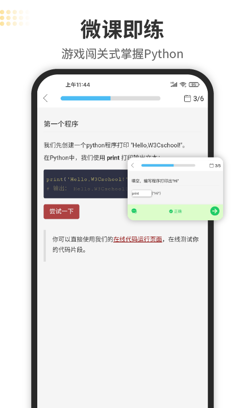 Python编程狮截图2