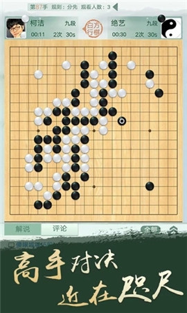 野狐围棋截图3