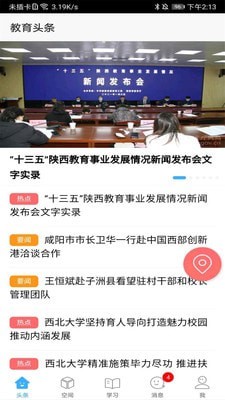 智慧陕教app2021最新版截图1