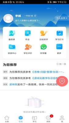 智慧陕教app2021最新版截图2