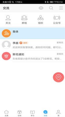 智慧陕教app2021最新版截图3