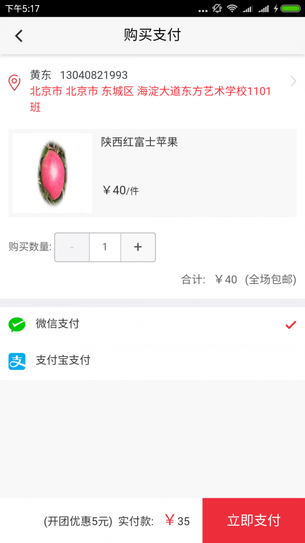 苹果红了app截图2