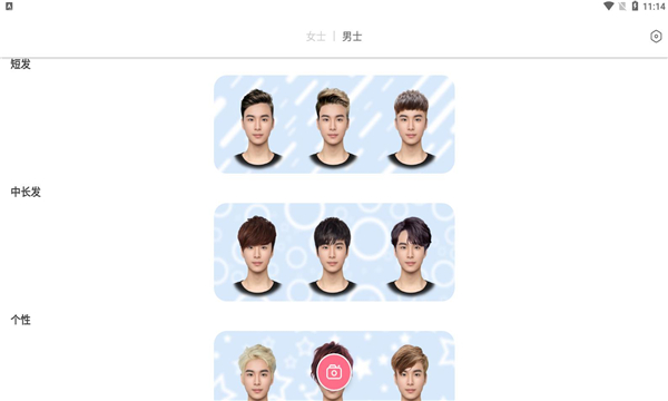 换发型模拟安卓版2