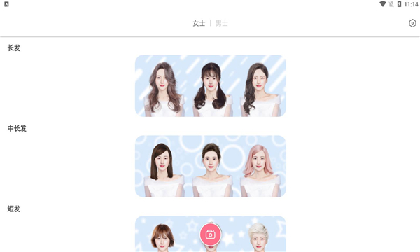 换发型模拟安卓版3
