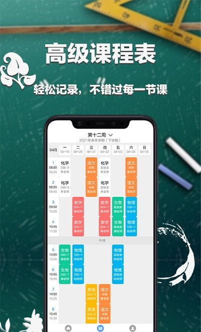 大学课表手机版1