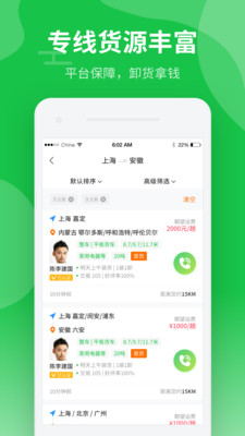 中运卡行司机版最新版截图2