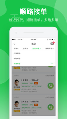 中运卡行司机版最新版截图3