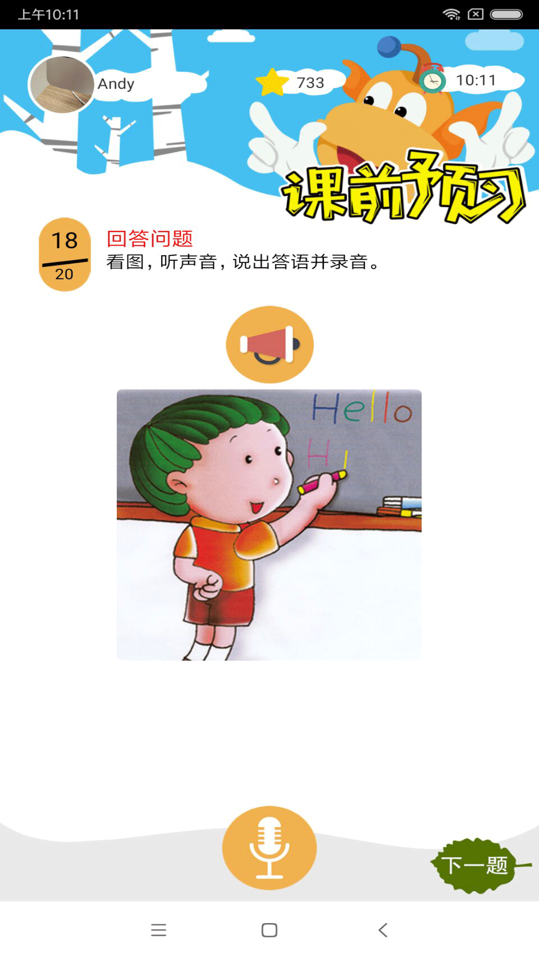 天天童学软件安卓版5