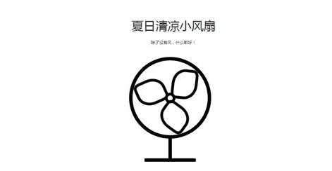 便携小风扇抖音链接分享