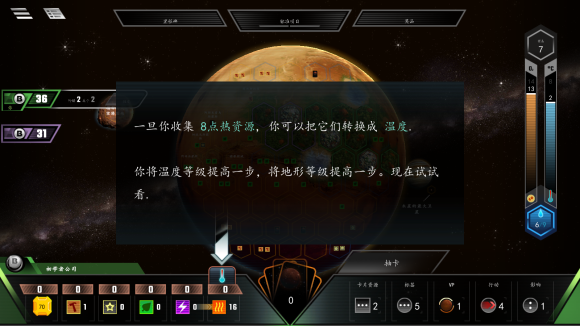 改造火星十八汉化版3