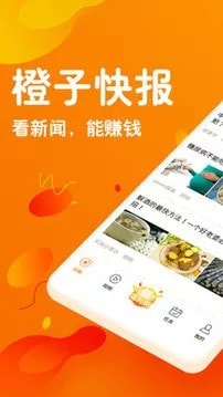 橙子快报截图1