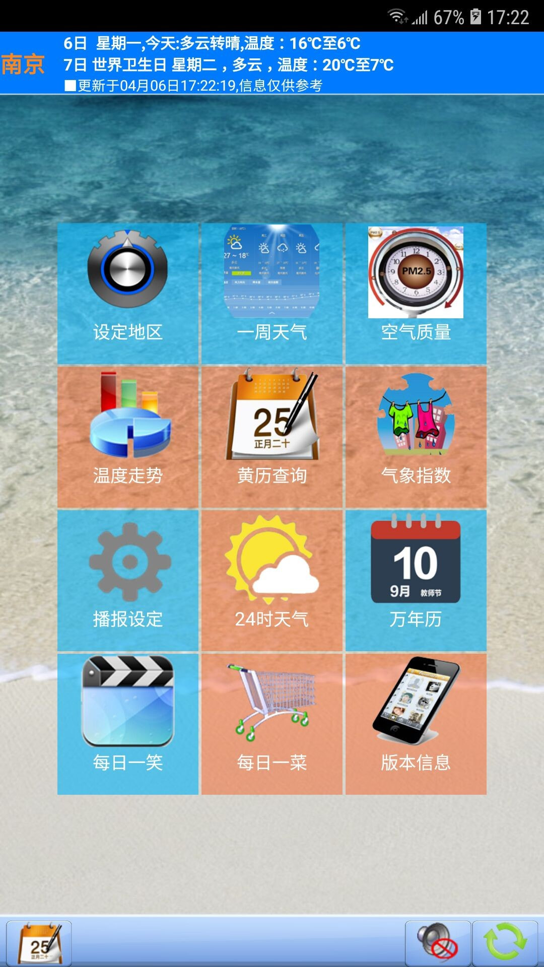 天气预报播报员app3