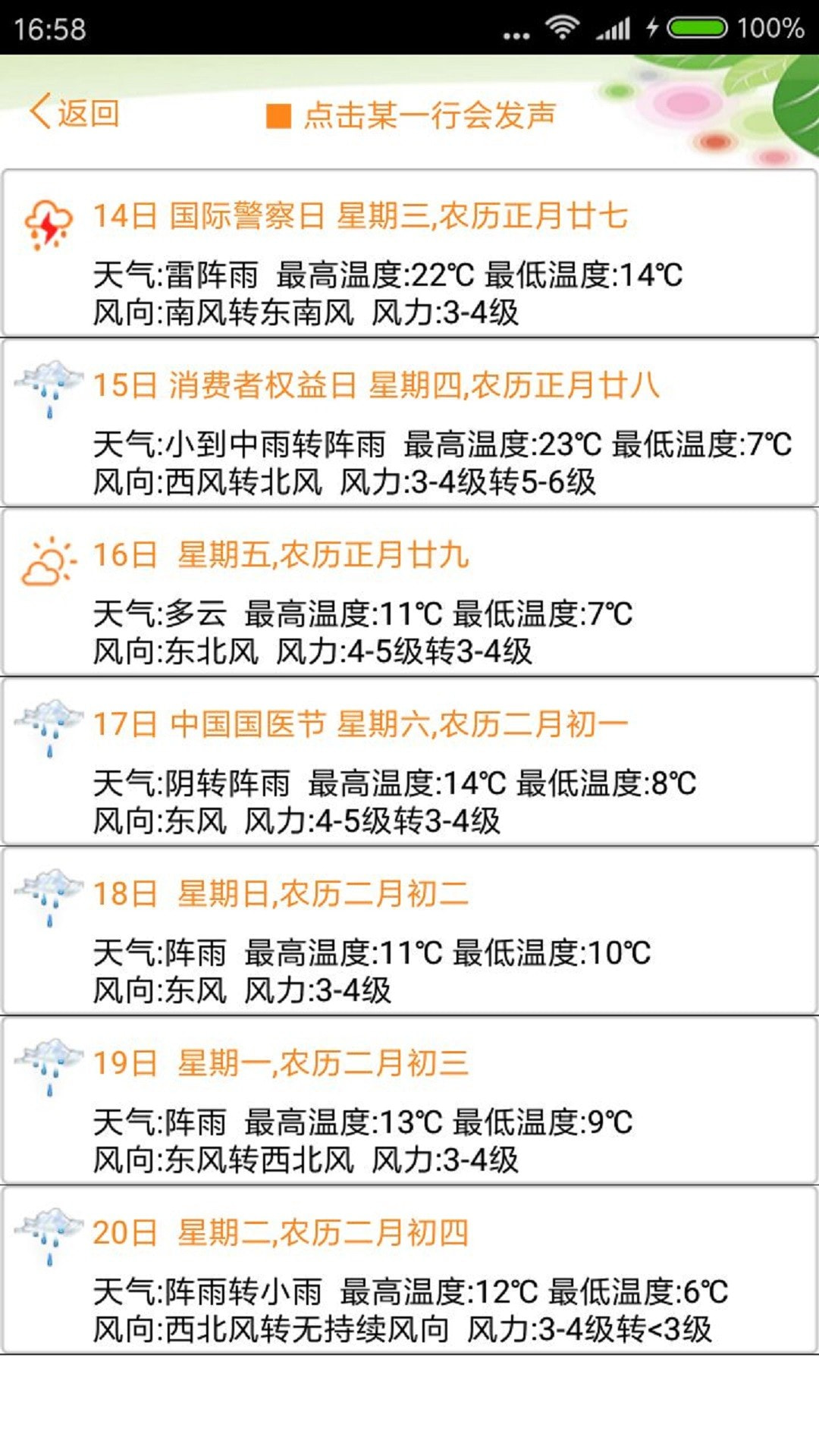 天气预报播报员app1