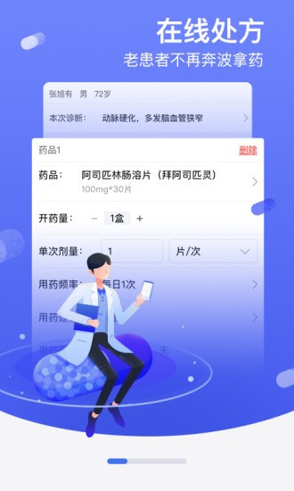 邻客医生安卓版1
