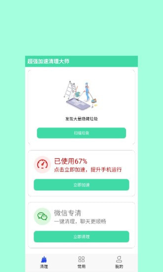 超强加速清理大师最新版2