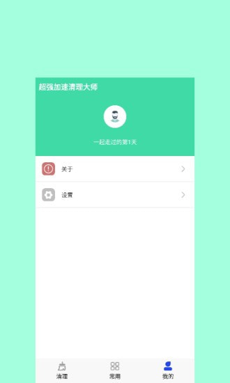 超强加速清理大师最新版3