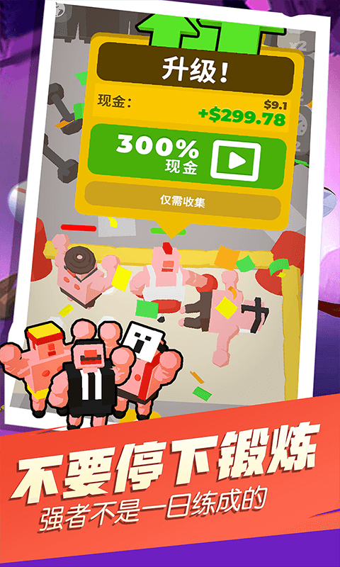 吃我小拳拳截图1
