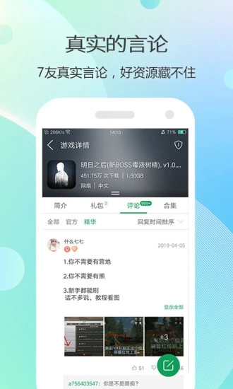 七七二三游戏盒子截图3