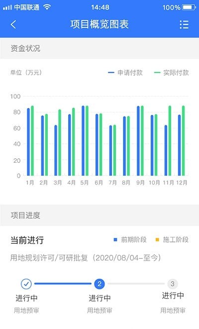 福田水务客户端版截图1