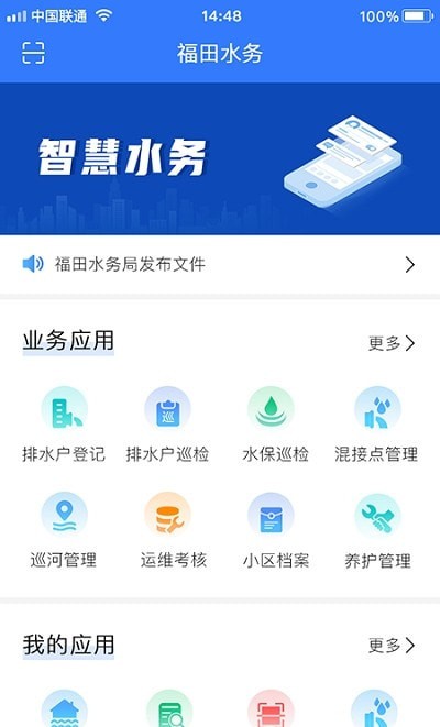 福田水务客户端版截图2
