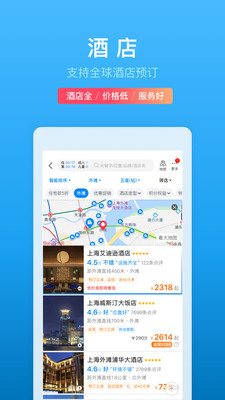 携程旅行app老年版截图3