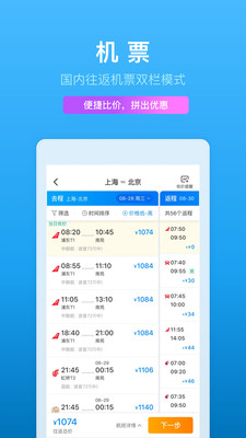 携程旅行app老年版截图4