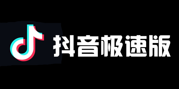 抖音极速版红包邀请码在哪里填写