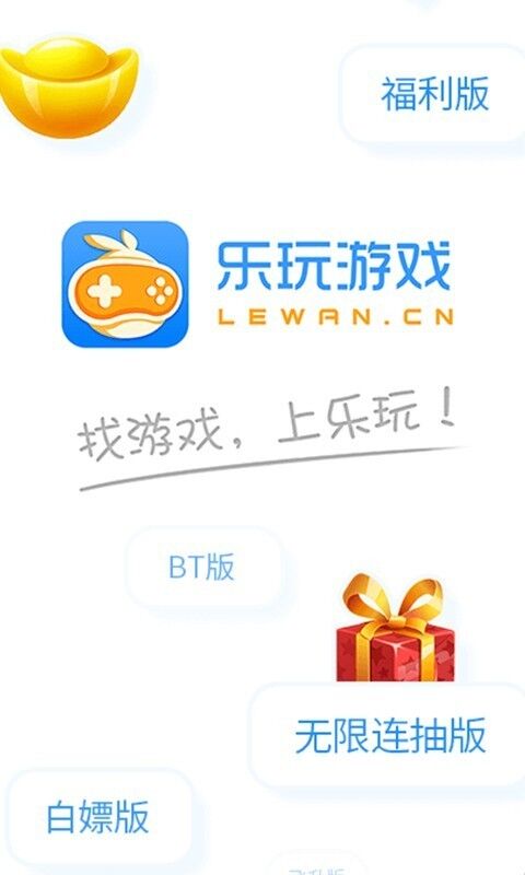 乐玩游戏盒分享版免费版截图2