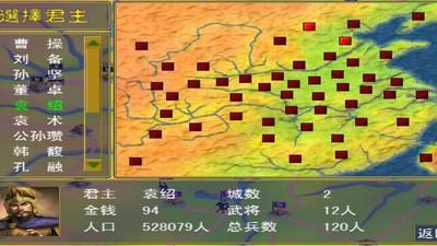 追忆三国群英传最新版3