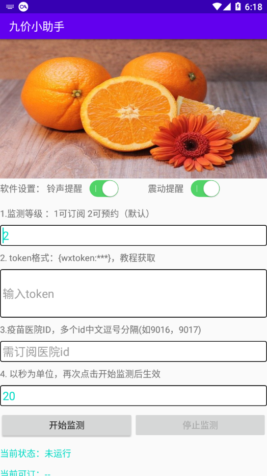 九价小助手疫苗预约app截图1