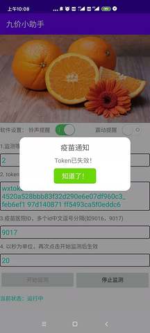 九价小助手疫苗预约app截图2