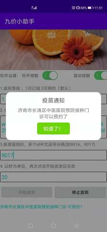 九价小助手疫苗预约app截图3