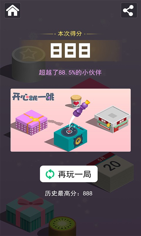 开心跳一跳最新版5