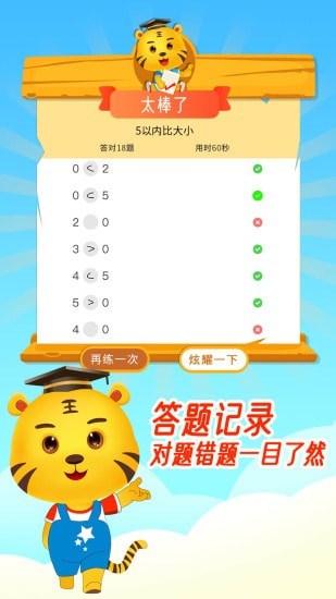 数学口算天天练app3