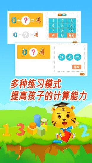 数学口算天天练app2